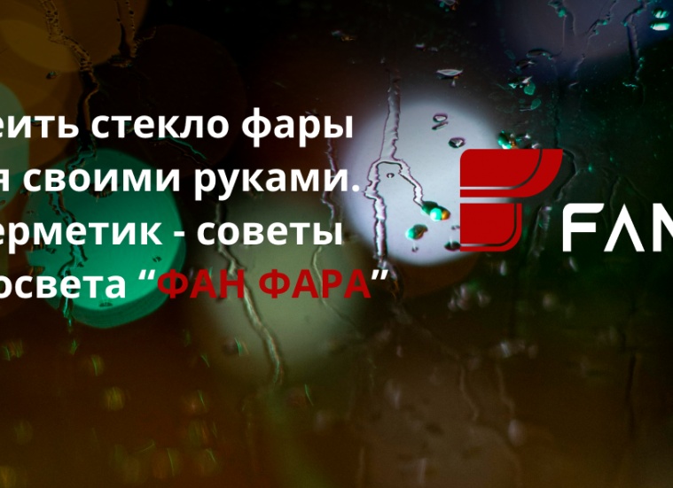 Важность и правильный выбор автомобильных фар: основные типы, характеристики и рекомендации. Важность и правильный выбор автомобильных фар: основные типы, характеристики и рекомендации.