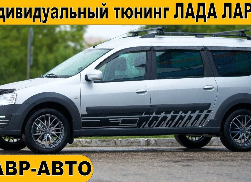 Тюнинг «Лада Ларгус Кросс» своими руками: внешний вид и интерьер, ходовая часть и двигатель Тюнинг «Лада Ларгус Кросс» своими руками: внешний вид и интерьер, ходовая часть и двигатель
